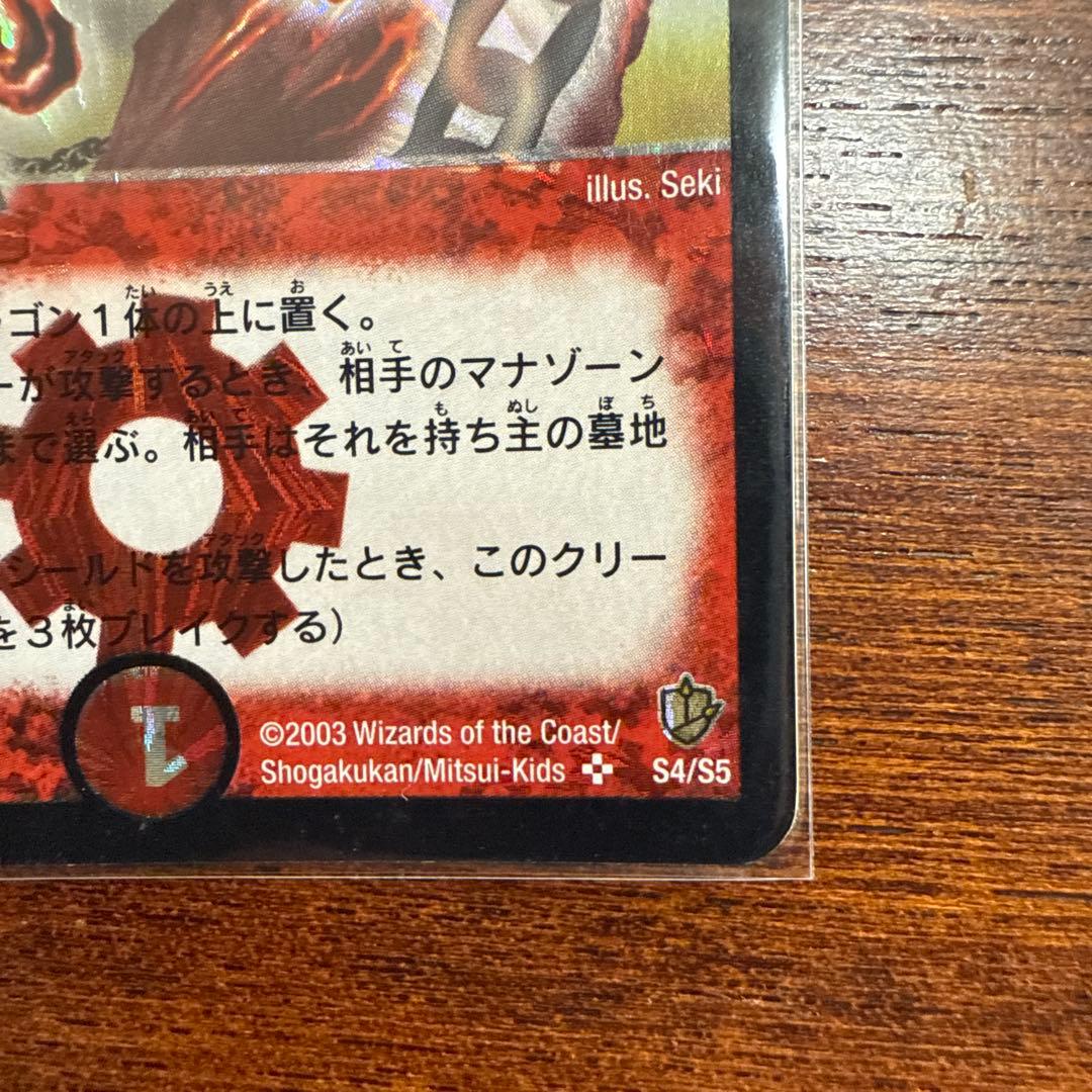 デュエルマスターズ　超竜バジュラ　初期シークレットレア