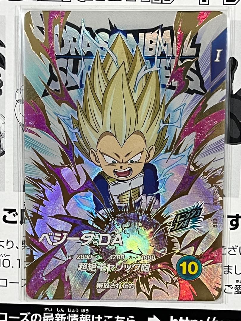 ドラゴンボールスーパーダイバーズ EXR EX2-009 孫悟空：少年期　セット