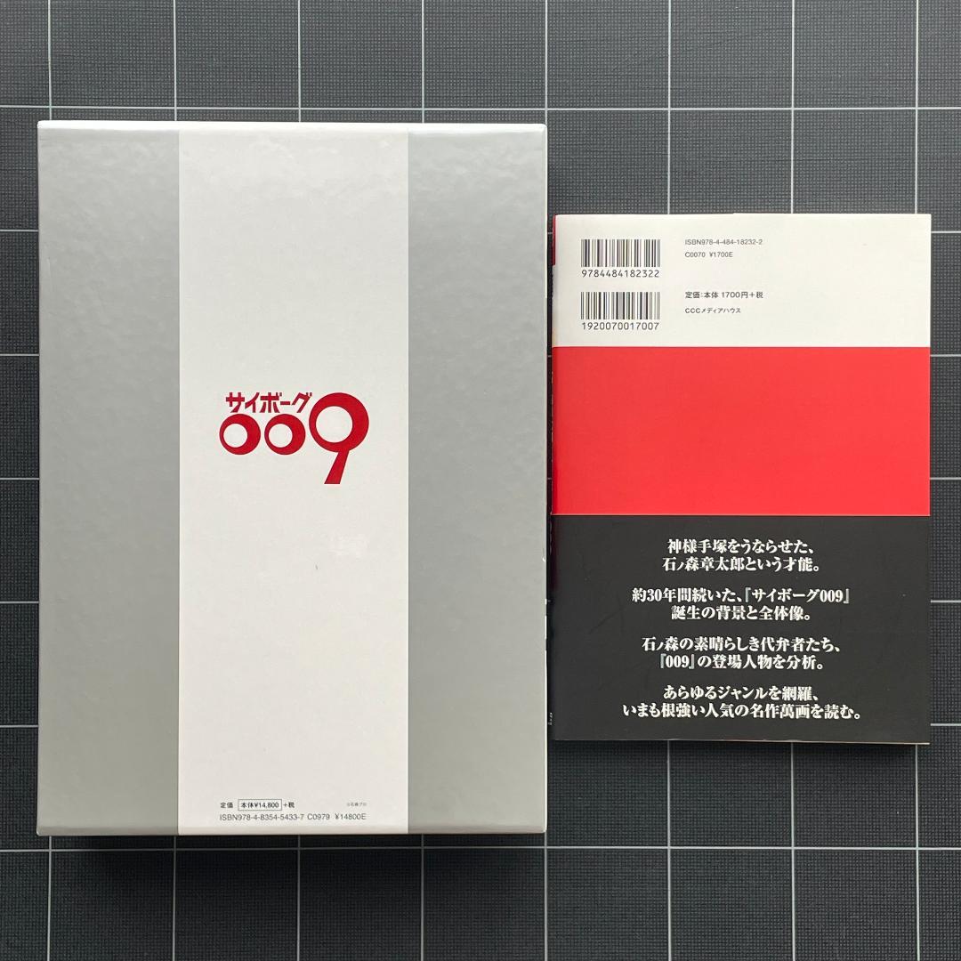 【2冊】サイボーグ009　カラー完全版　海底ピラミッド編 ＆ Pen 特集