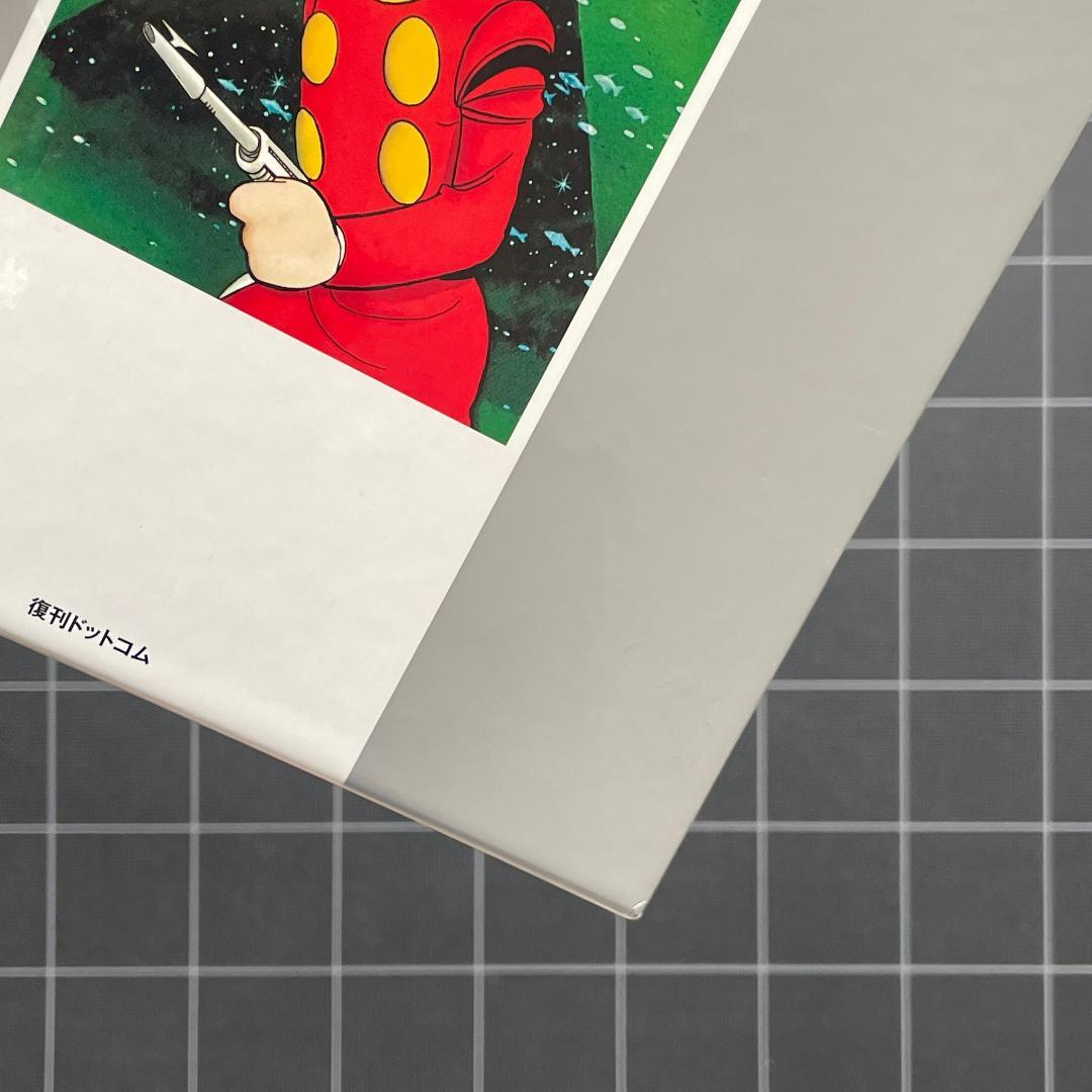 【2冊】サイボーグ009　カラー完全版　海底ピラミッド編 ＆ Pen 特集