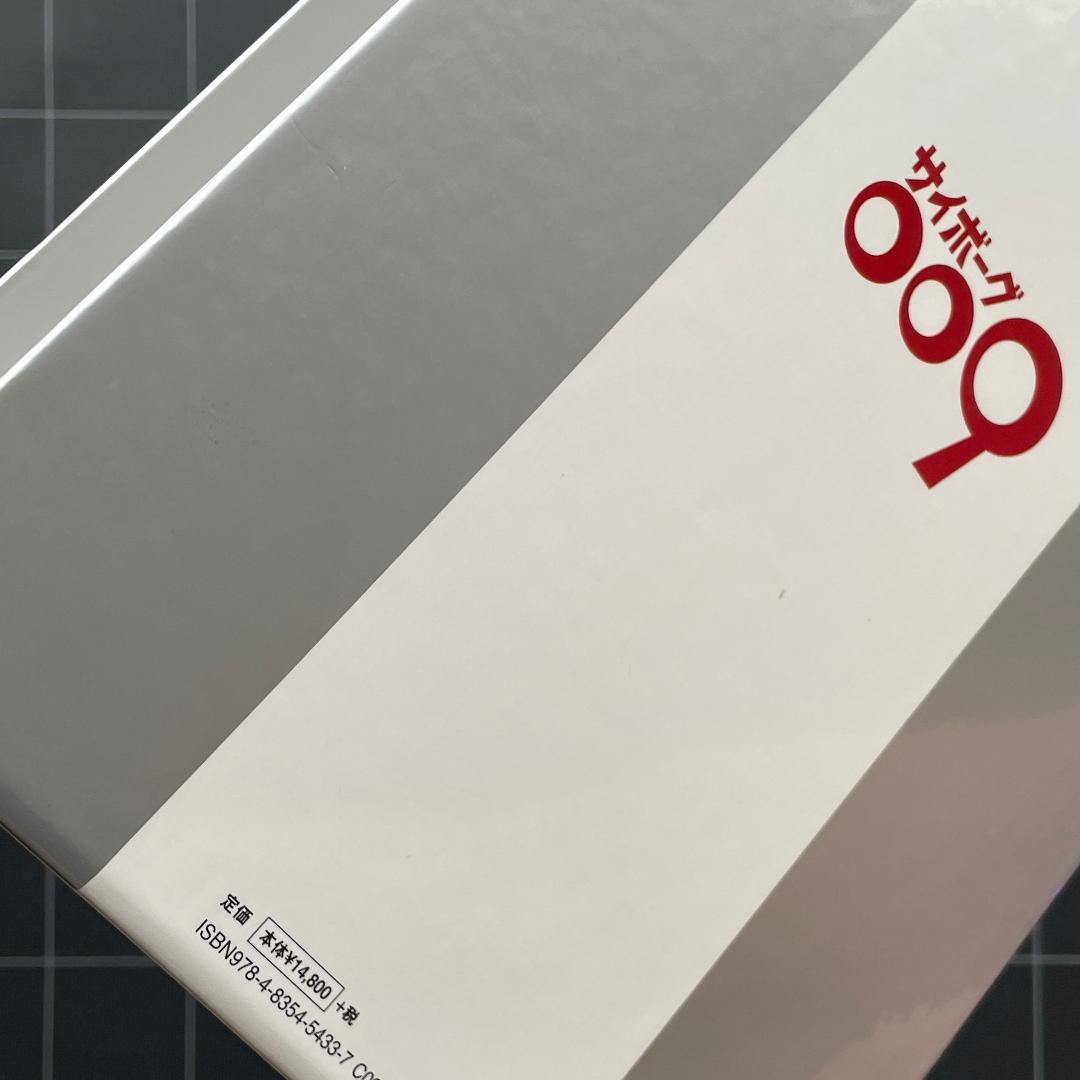 【2冊】サイボーグ009　カラー完全版　海底ピラミッド編 ＆ Pen 特集