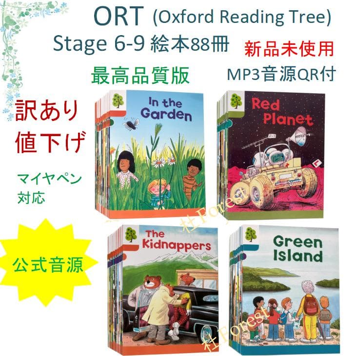 ORT Stage 3-9 絵本208冊　音源付き