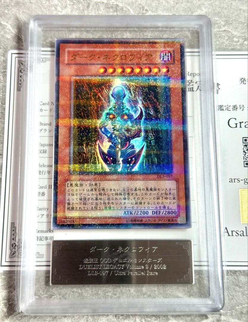 ARS10+ 世界に4枚 ダーク・ネクロフィア / パラレルレア 美品