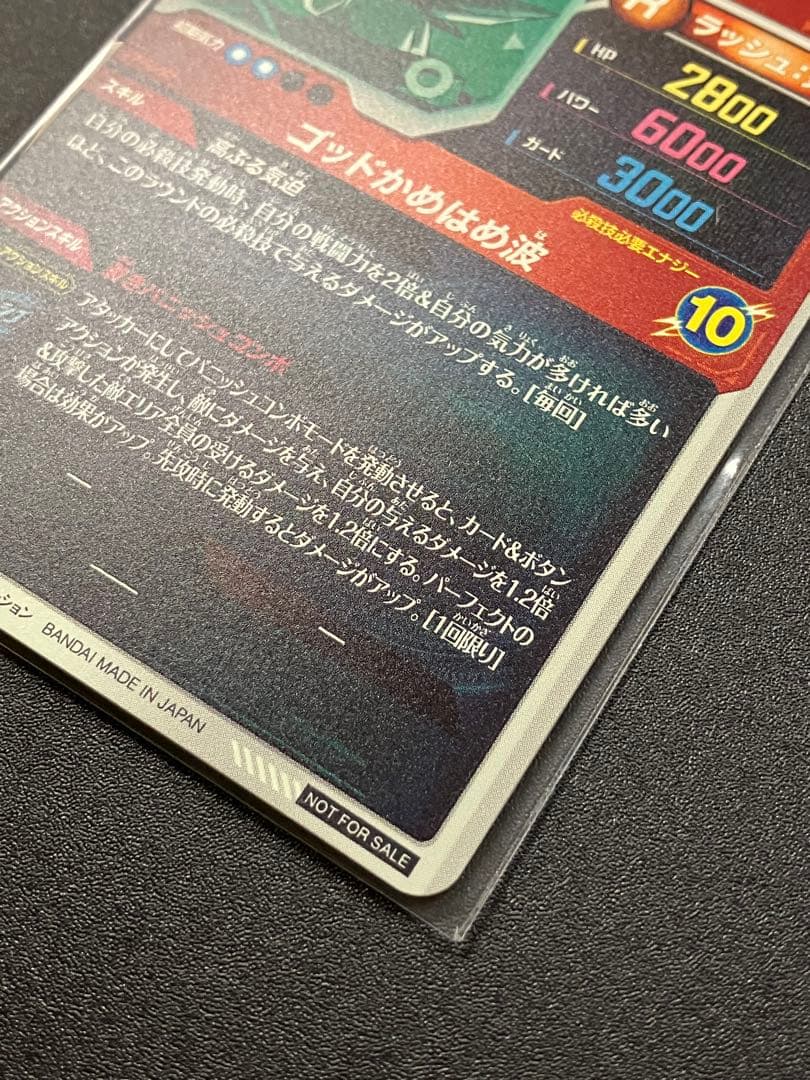 ドラゴンボールスーパーダイバーズ　大会プロモ　sdvtp-001 孫悟空
