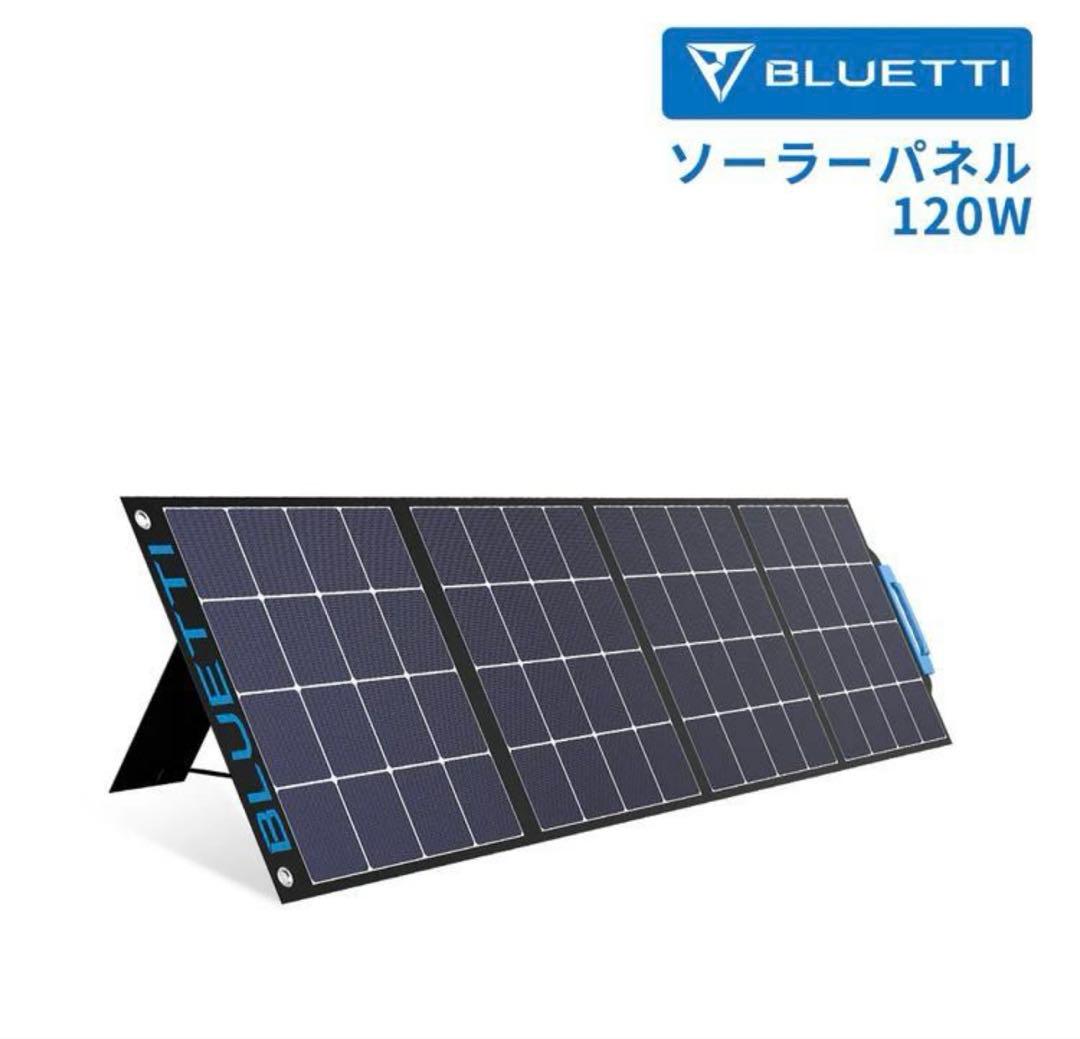 BLUETTI SP120ソーラーパネル 電源充電 新品未開封