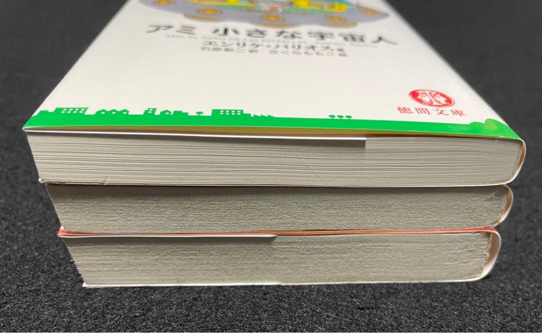 アミ小さな宇宙人 シリーズ3冊セット