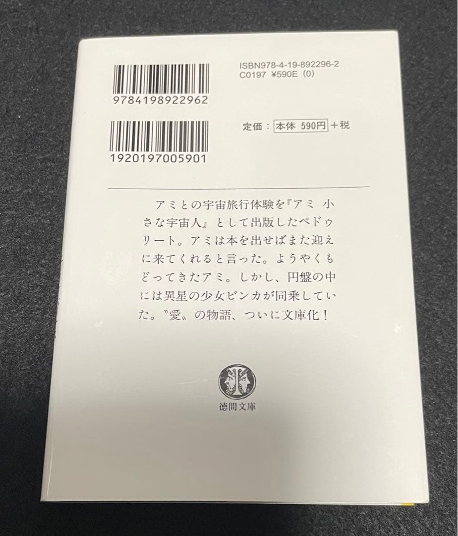 アミ小さな宇宙人 シリーズ3冊セット