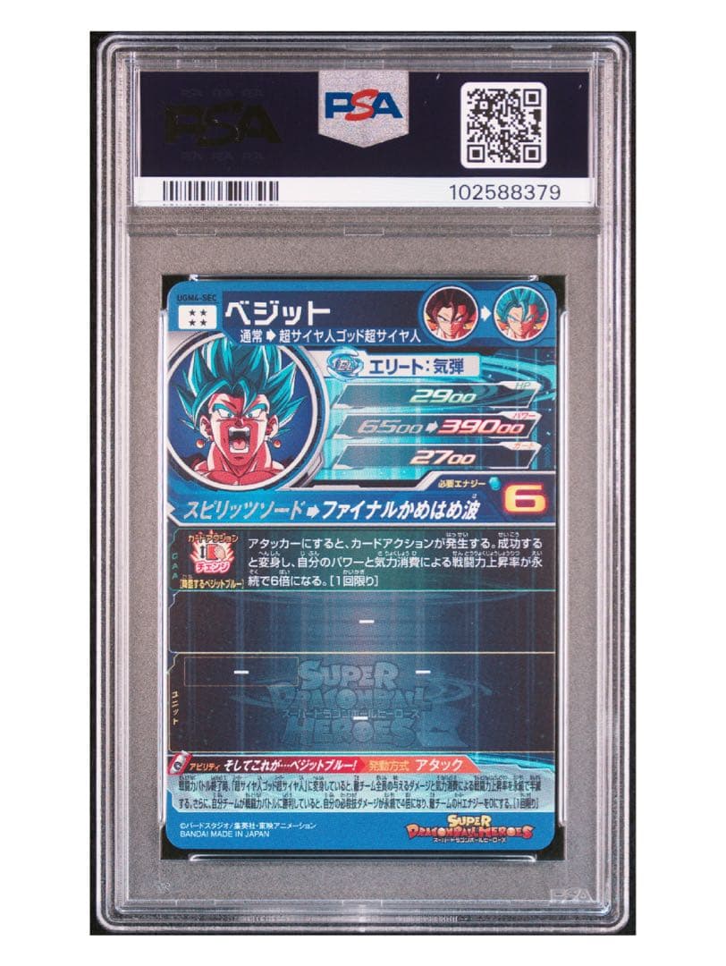 PSA 10 スーパードラゴンボールヒーローズ　ベジット