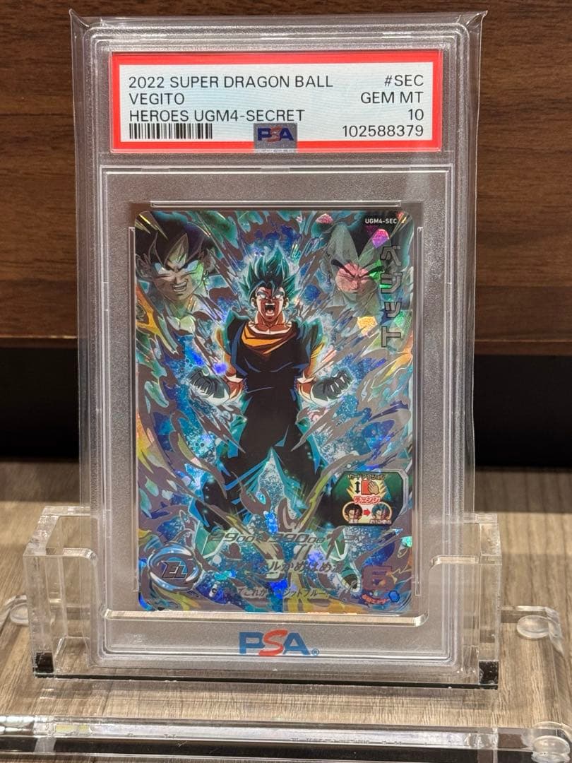 PSA 10 スーパードラゴンボールヒーローズ　ベジット