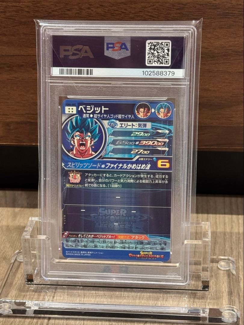 PSA 10 スーパードラゴンボールヒーローズ　ベジット