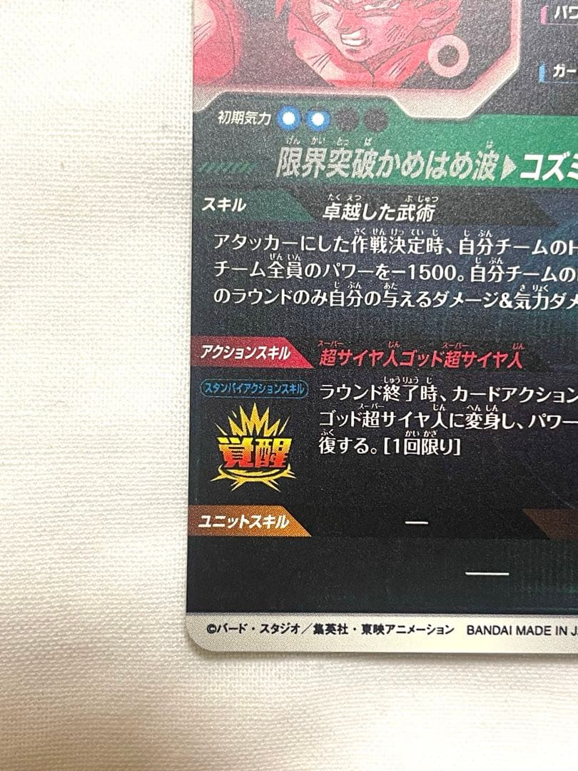 ドラゴンボールスーパーダイバーズ SDV8-035 パラレル 孫悟空 BR