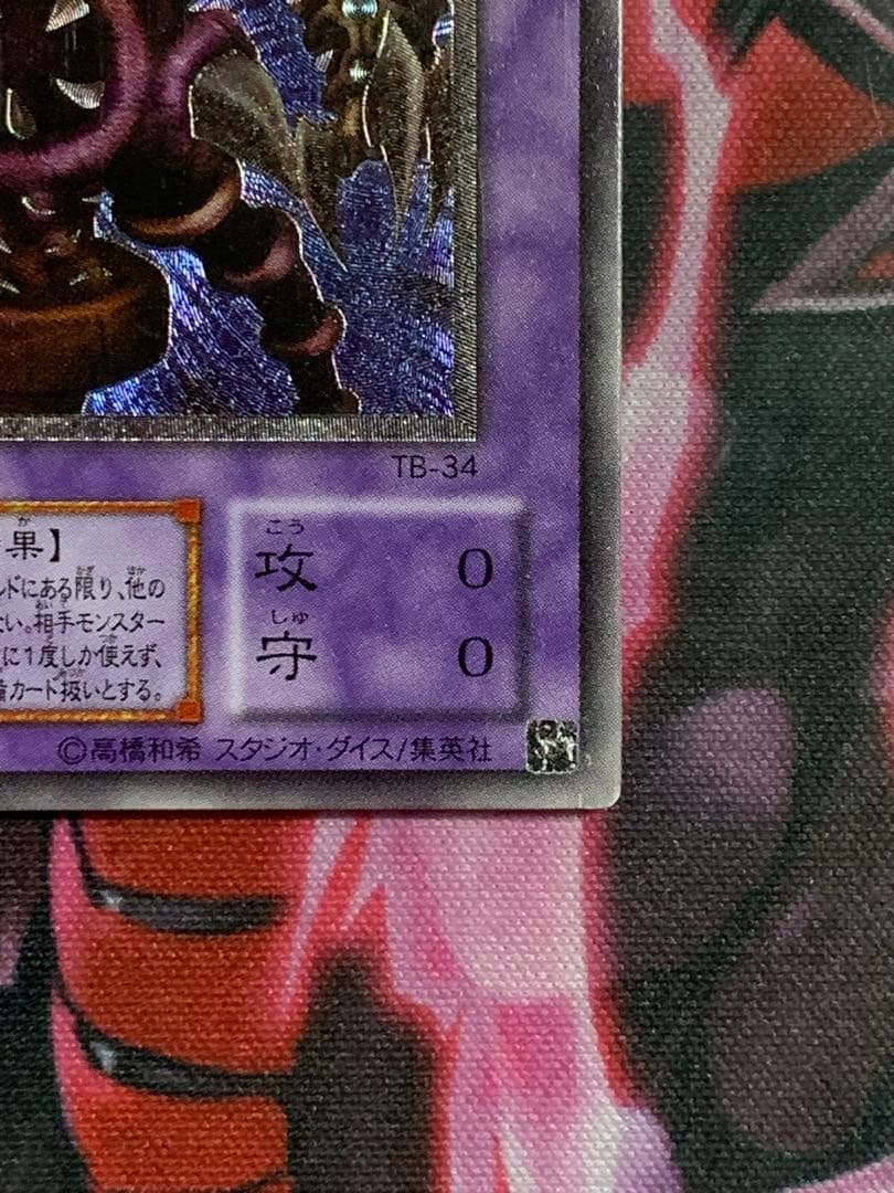 週末セール　遊戯王　極美品サウザンドアイズサクリファイスレリーフパック閉じエラー