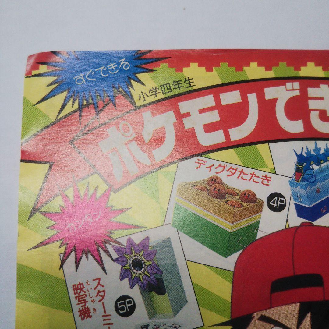 希少 小学館 付録 ポケモン Pokemon 冊子 工作