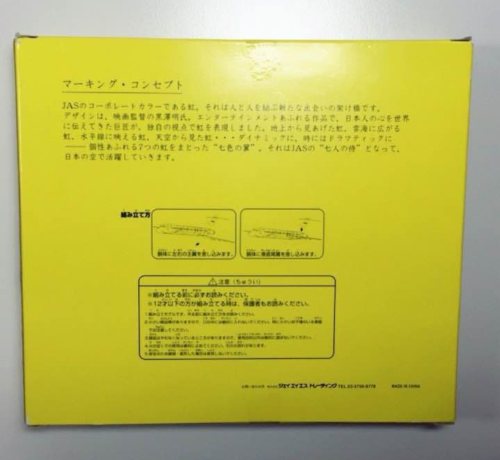 MD90 ミニエアプレーンモデル 7種類セット  JAS レア
