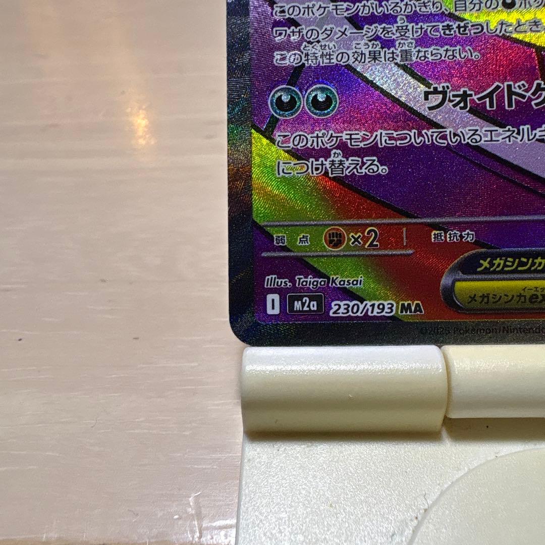 メガゲンガーex MA 中国語エラーカード