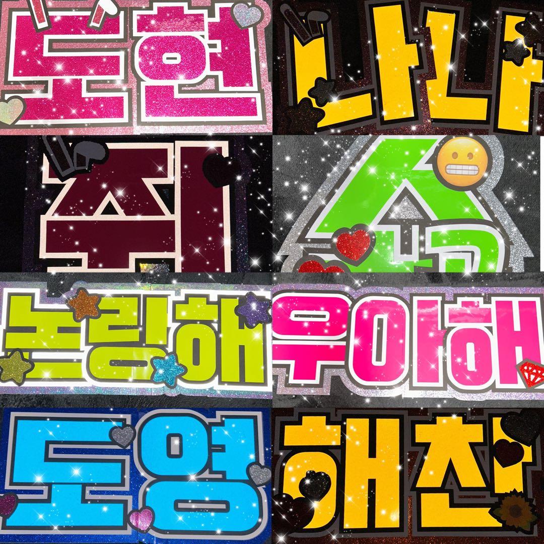 うちわ屋さん　うちわ文字　ハングル　SEVENTEEN NCT TREASURE