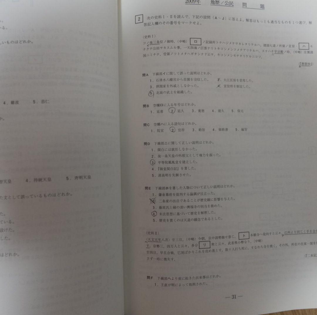 早稲田大学 法学部 過去問題集 駿台 青本 4冊セット