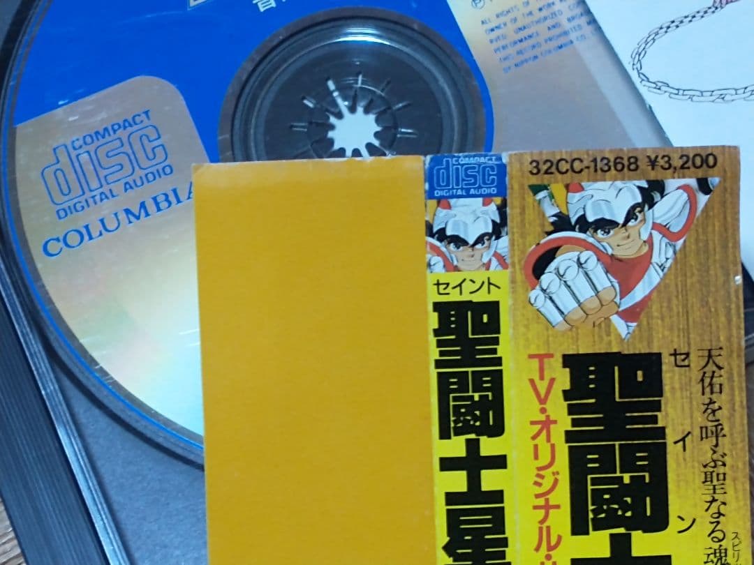 聖闘士星矢 音楽集 32CC-1368