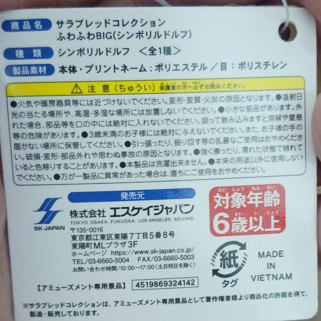 【期間限定出品】サラブレッドコレクション　ふわふわBIG　6個セット