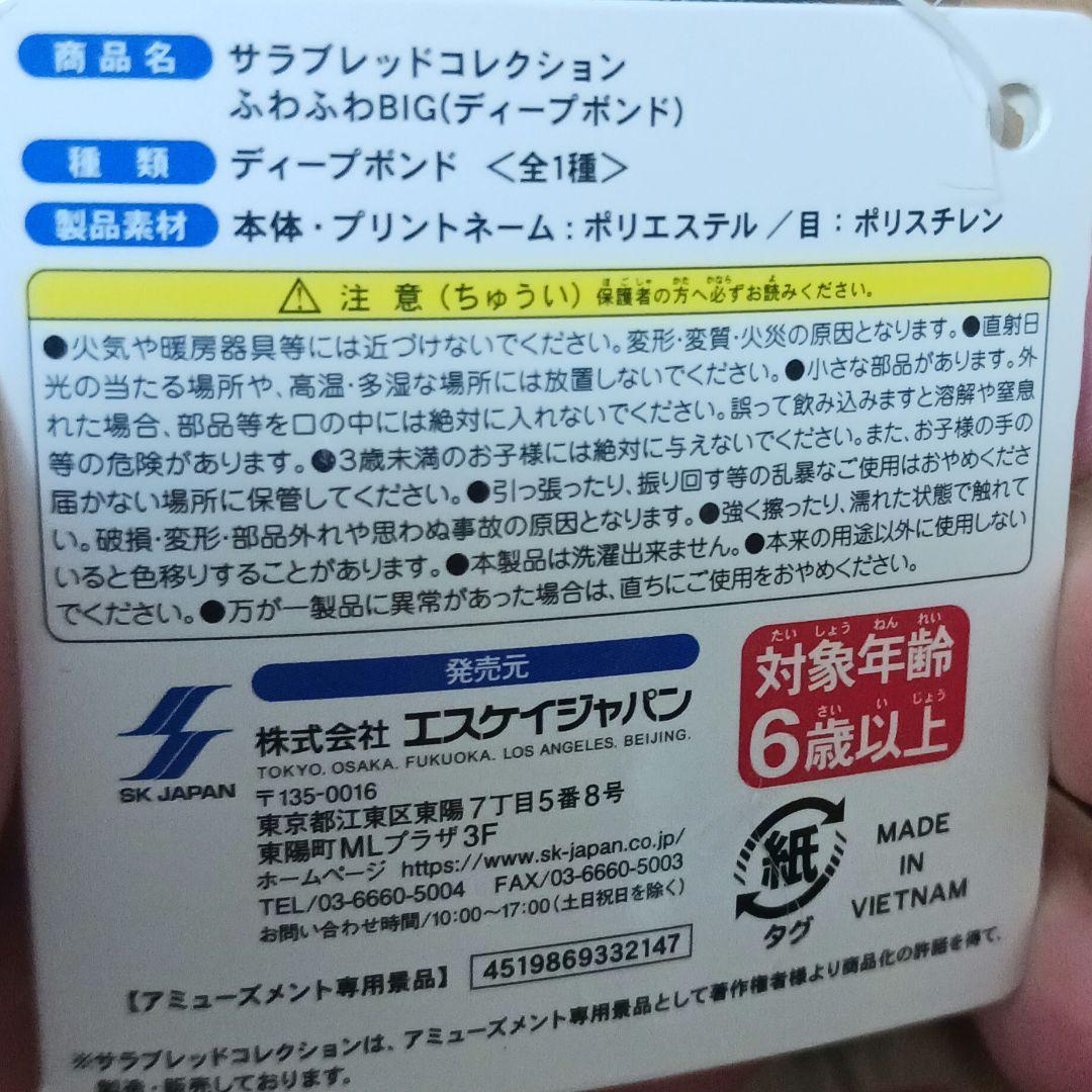 【期間限定出品】サラブレッドコレクション　ふわふわBIG　6個セット