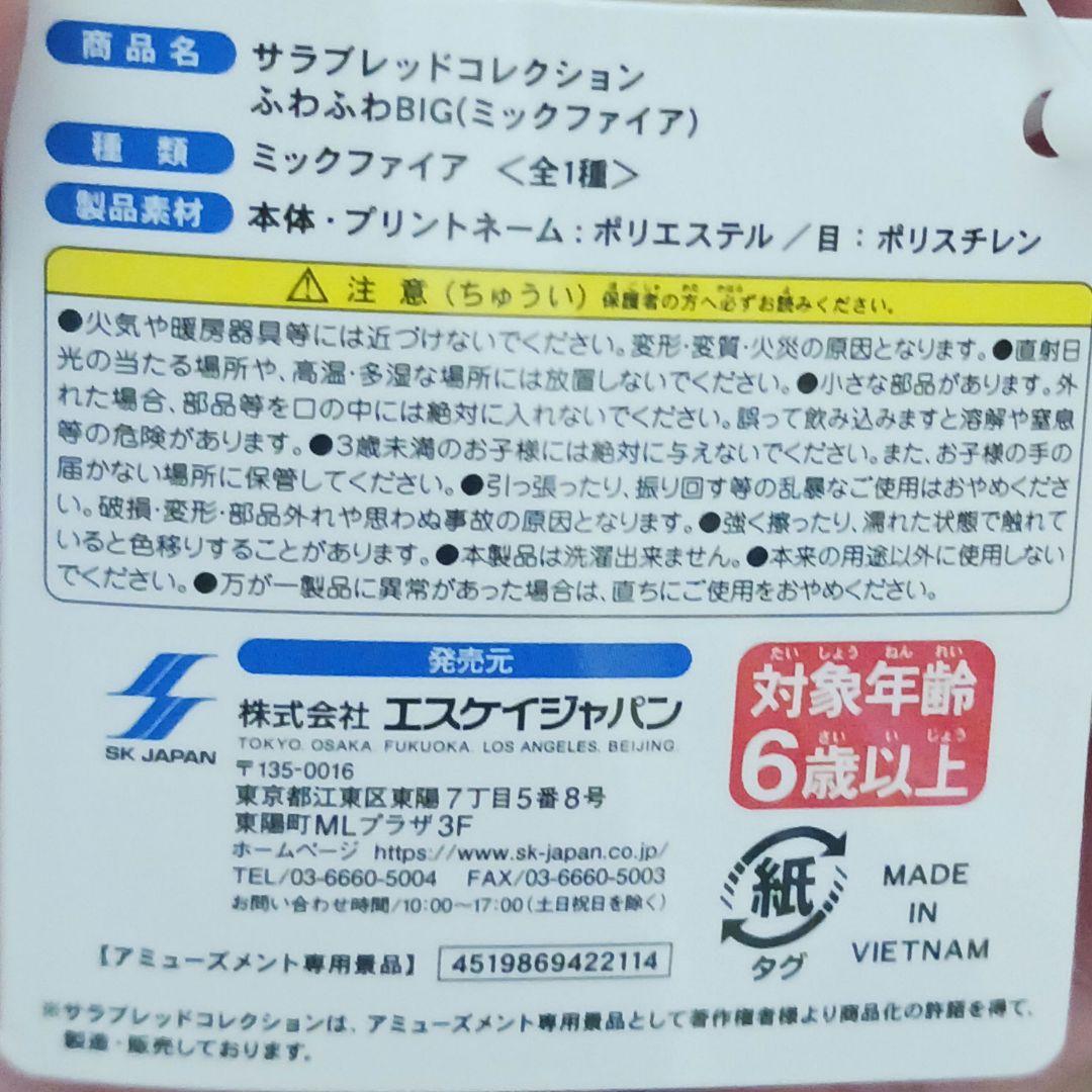 【期間限定出品】サラブレッドコレクション　ふわふわBIG　6個セット