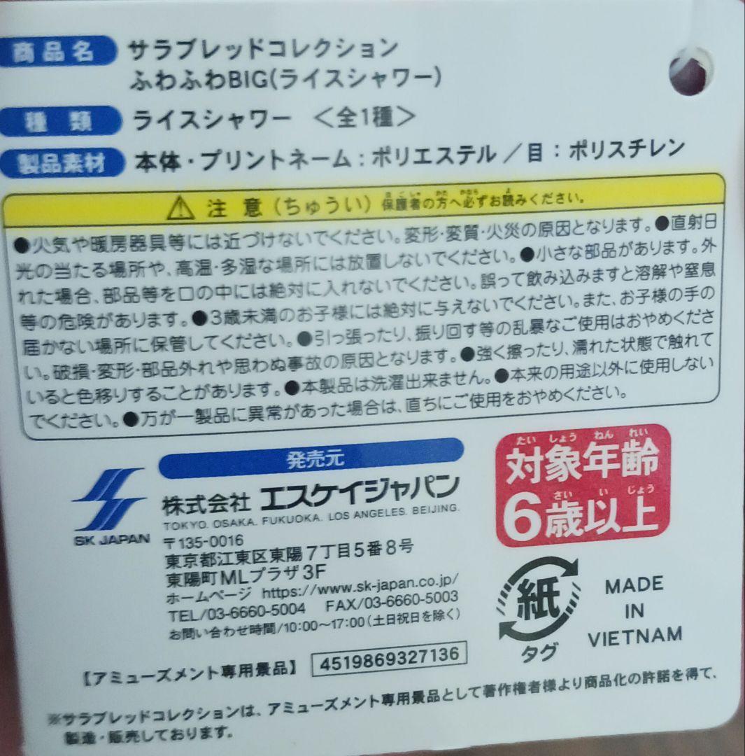 【期間限定出品】サラブレッドコレクション　ふわふわBIG　6個セット