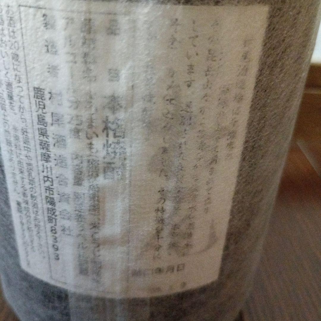 村尾芋焼酎
