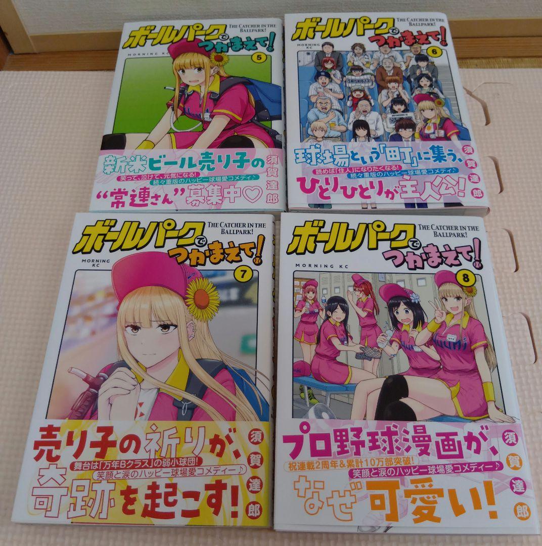 ボールパークでつかまえて！1〜17巻セット