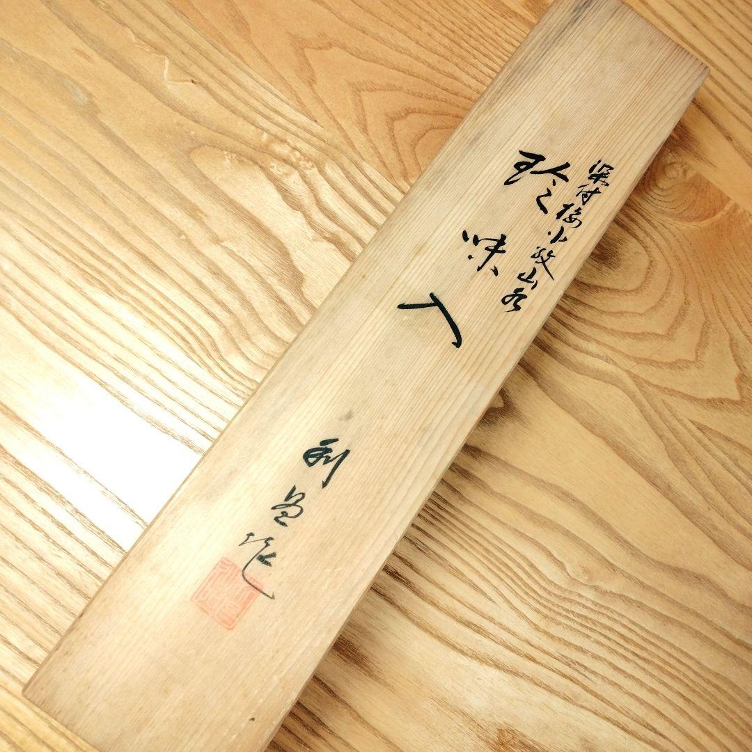 ☆ 加藤利昌 清水焼 梅小紋珍味入れ