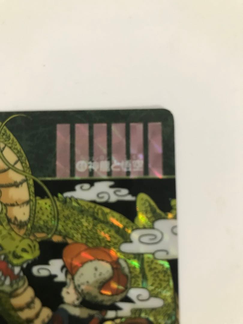 ドラゴンボール　カードダス　 ビジュアルアドベンチャー　 No.44 神龍と悟空