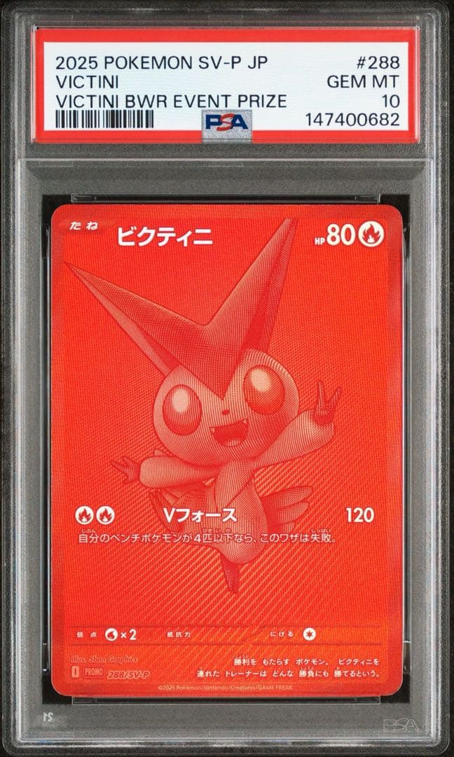 【PSA10 連番】 ビクティニ　BWR 仕様　SV-P 288 プロモ　争奪戦