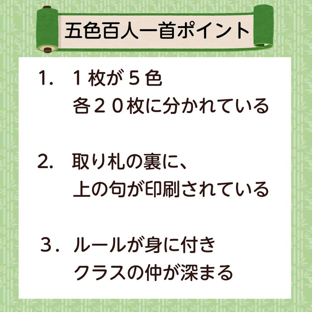 【新品】五色百人一首クラスセット(生徒30名用)