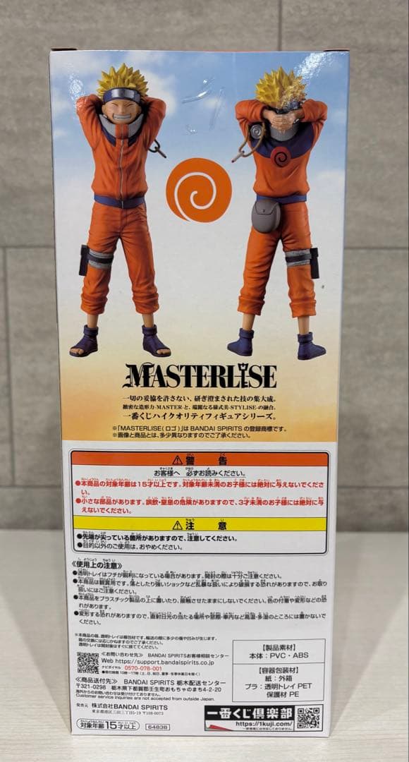 NARUTO　一番くじ　ナルト　波の国　A賞