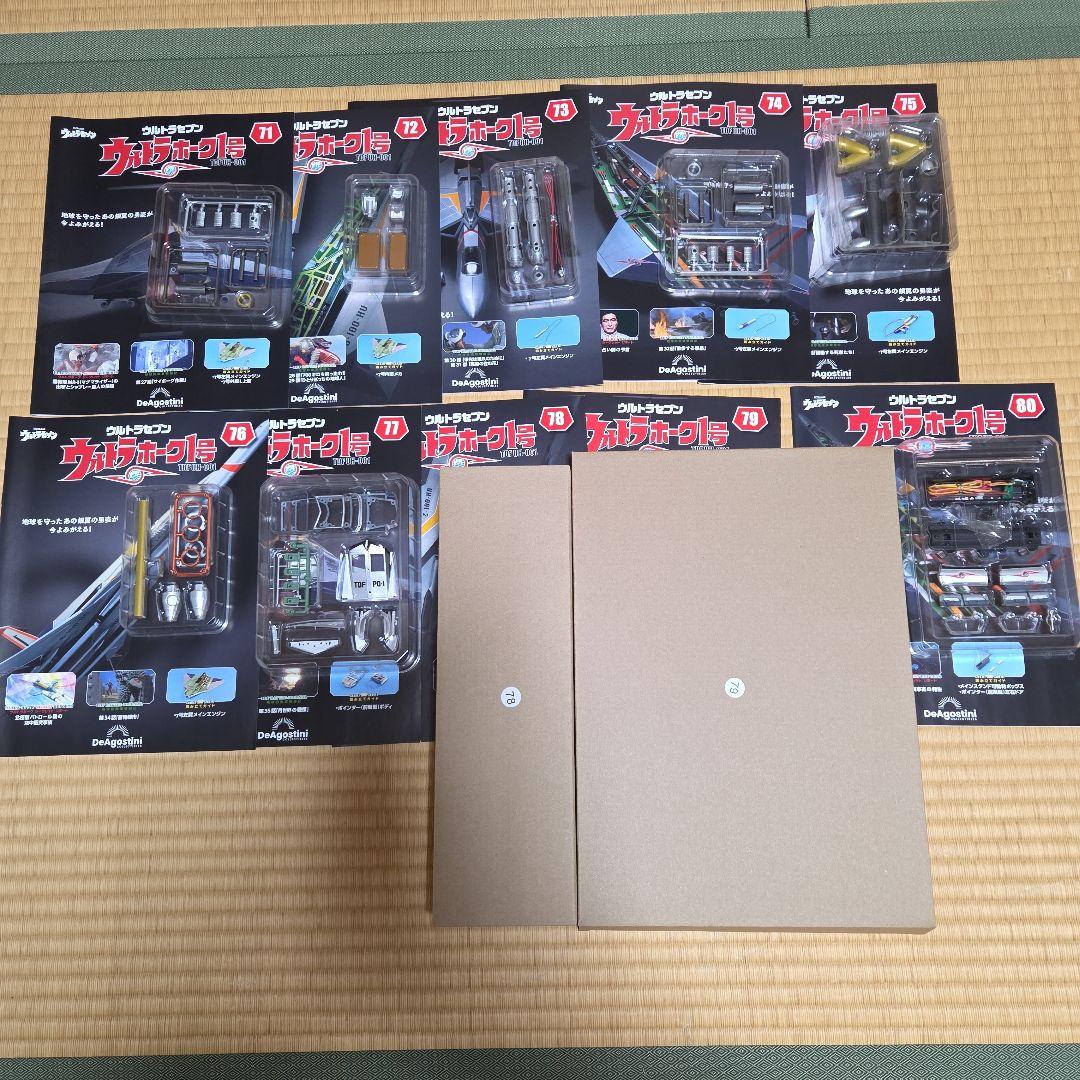 デアゴスティーニ　ウルトラセブン　ウルトラホーク１号　全巻セット