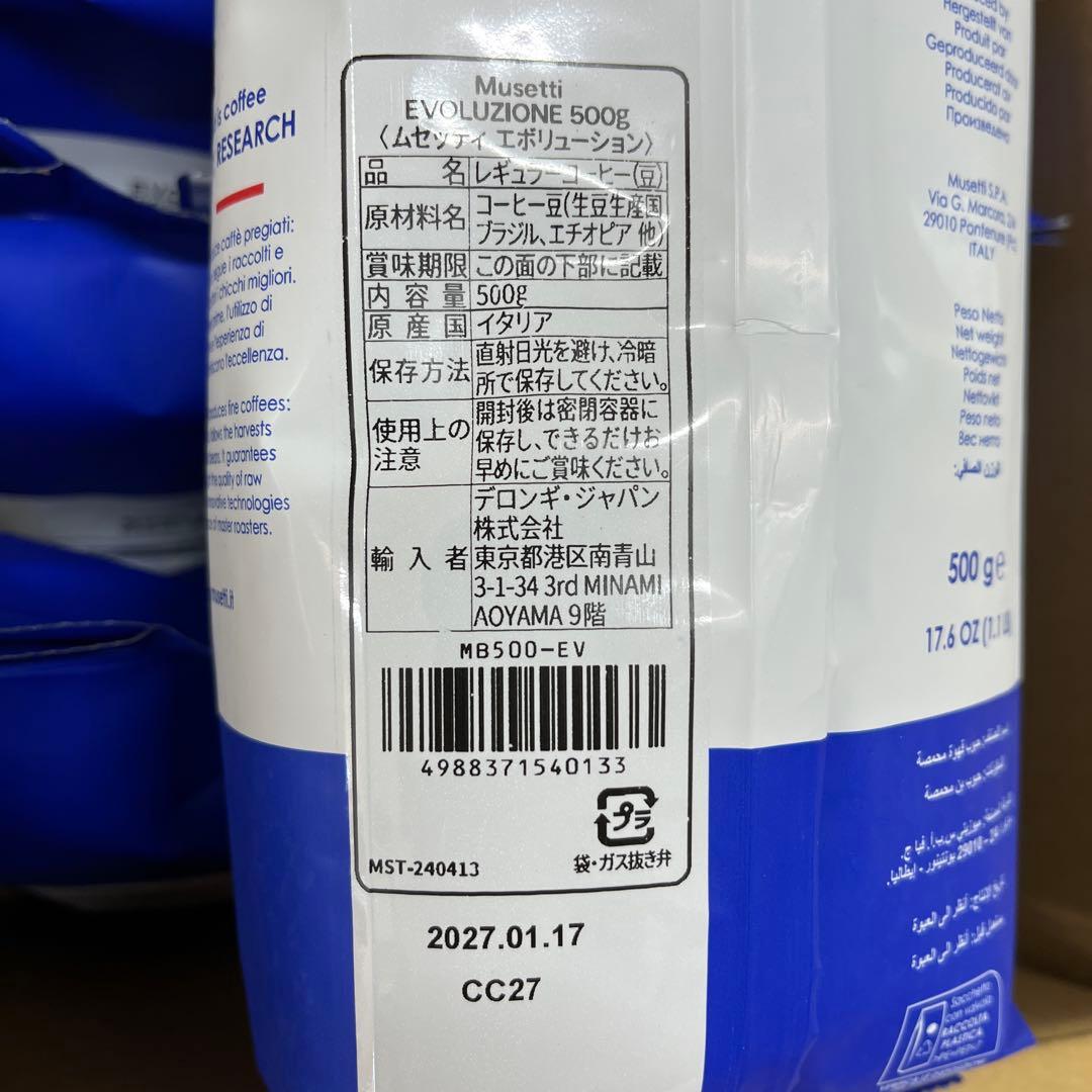 デロンギ　コーヒー豆　Musetti EVOLUZIONE 500g 6袋セット