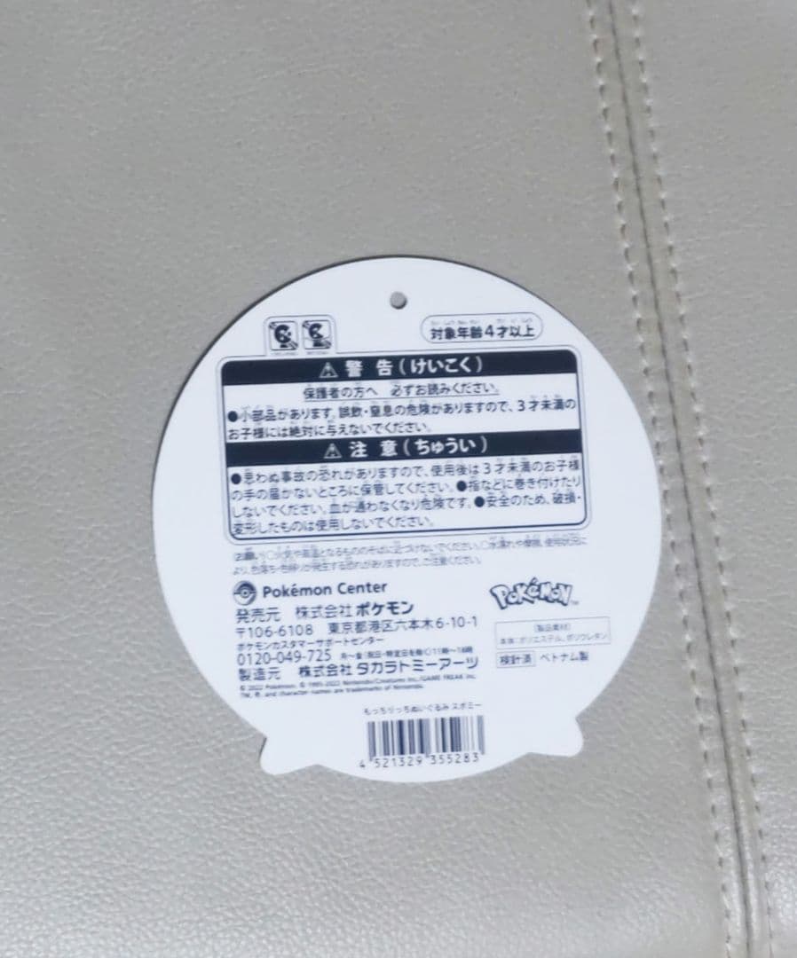 スボミー　もっちりっちぬいぐるみ　ポケモンfit　2点まとめ売り