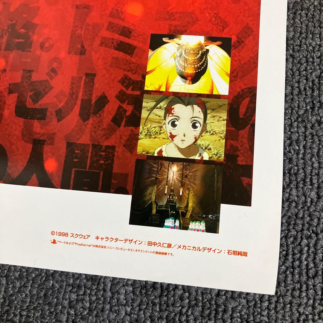 ゼノギアス　販促ポスター　スクウェア　プレイステーション　非売品　ゲーム