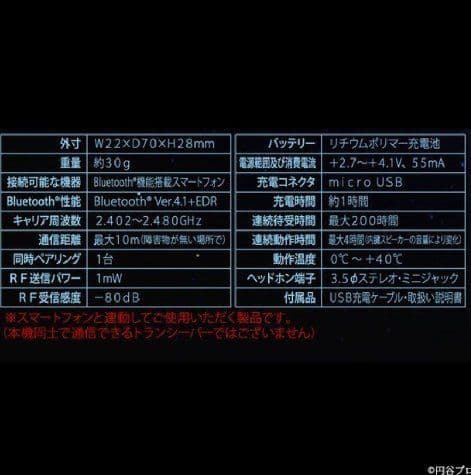 科学特捜隊 流星バッジ～Bluetooth(R)搭載送受信機 未開封新品!!