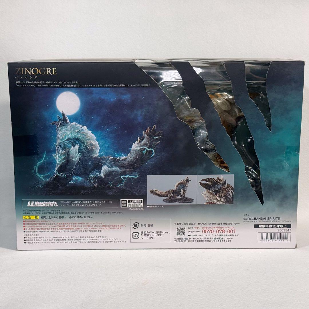 S.H.MonsterArts ジンオウガ　モンスターハンター　モンハン