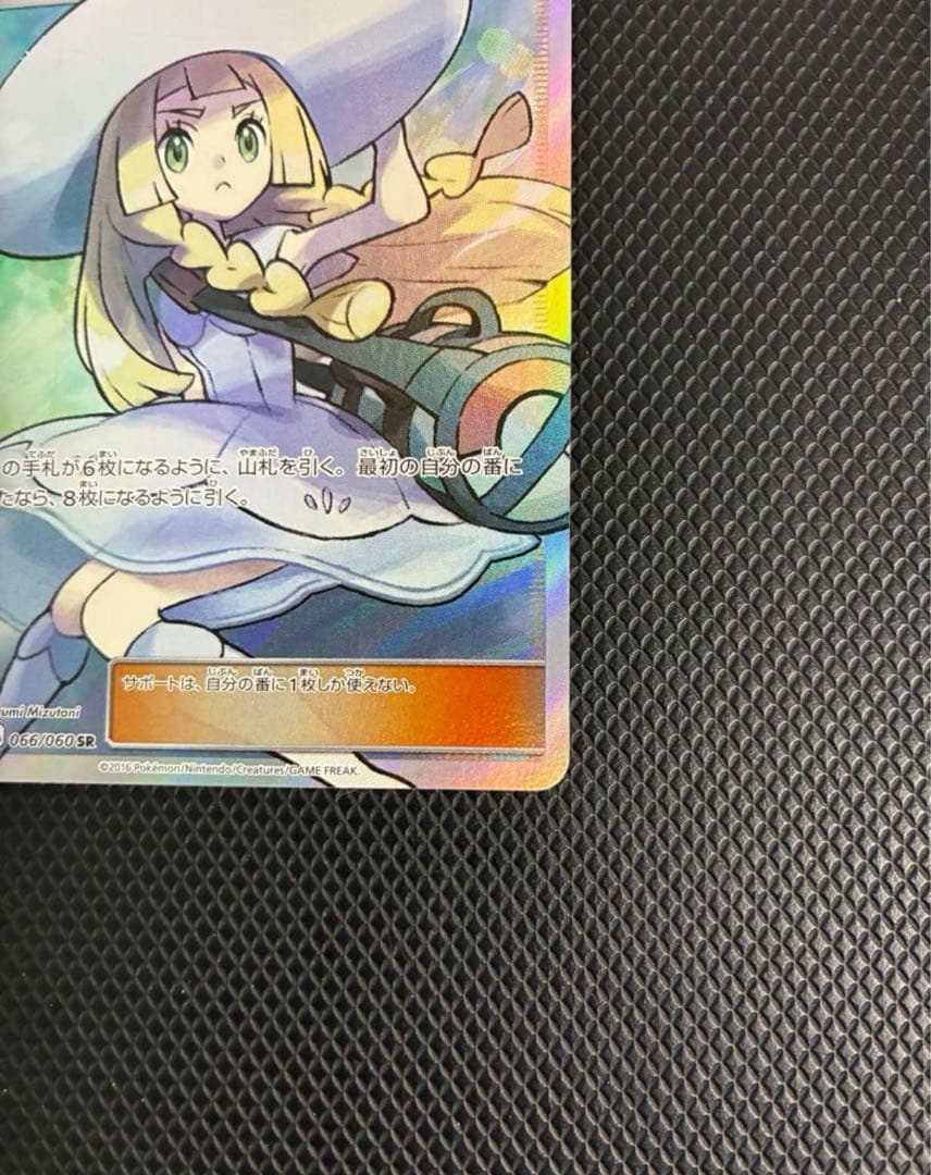 リーリエ SR SM1M コレクションムーン 066/060極美品