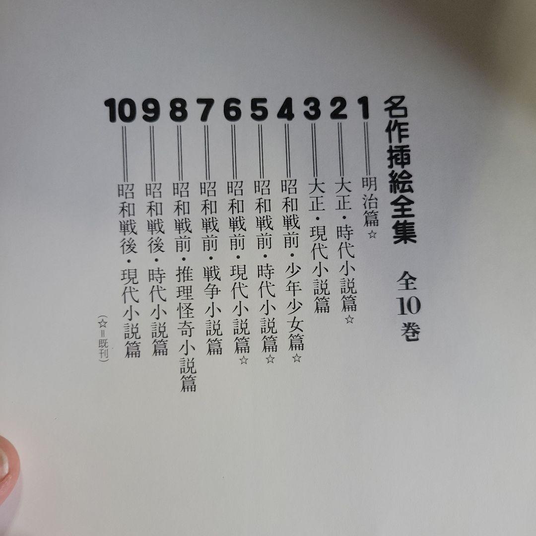 名作挿絵全集