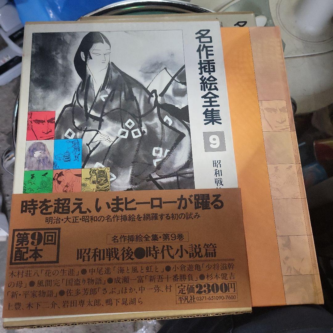 名作挿絵全集