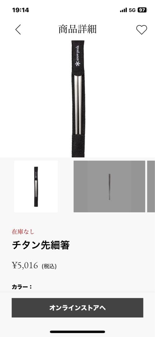 スノーピーク　チタン先細箸3個セット