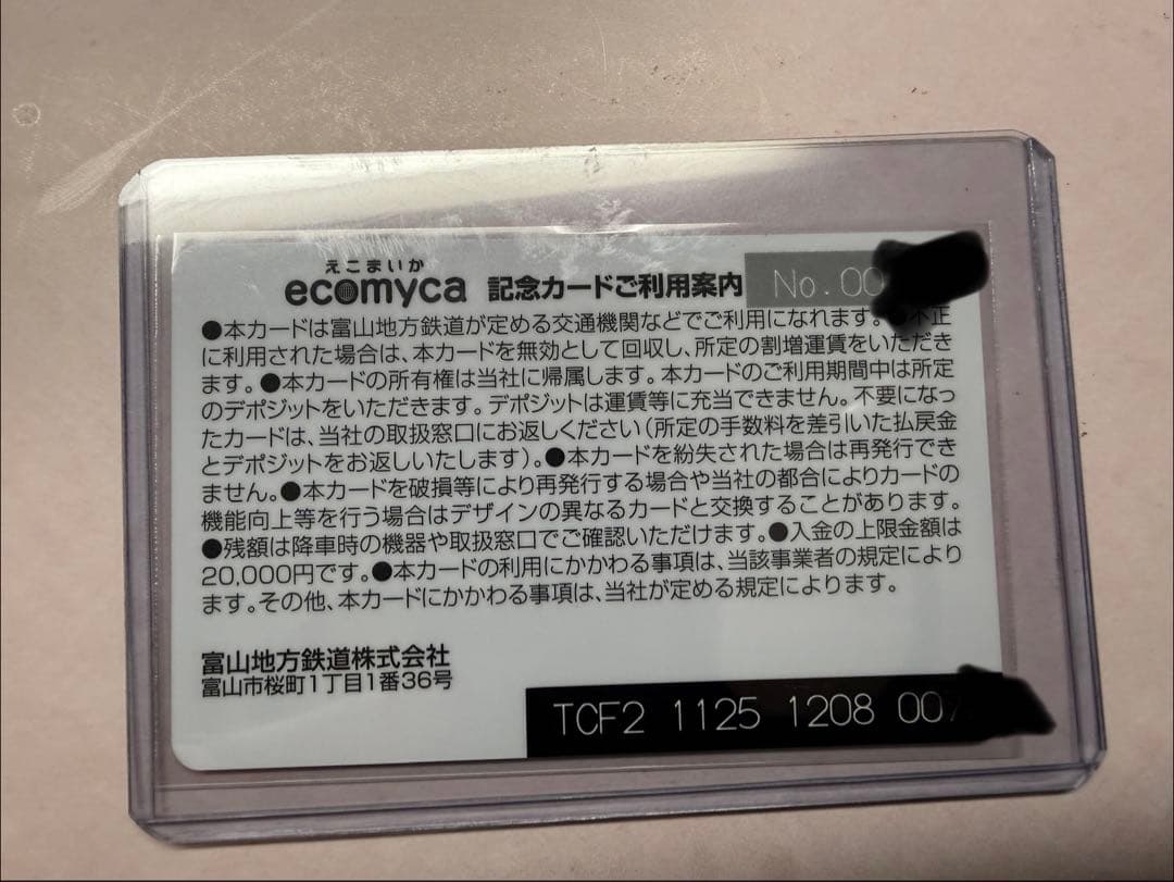 限定500枚　果てしなきスカーレットICカード