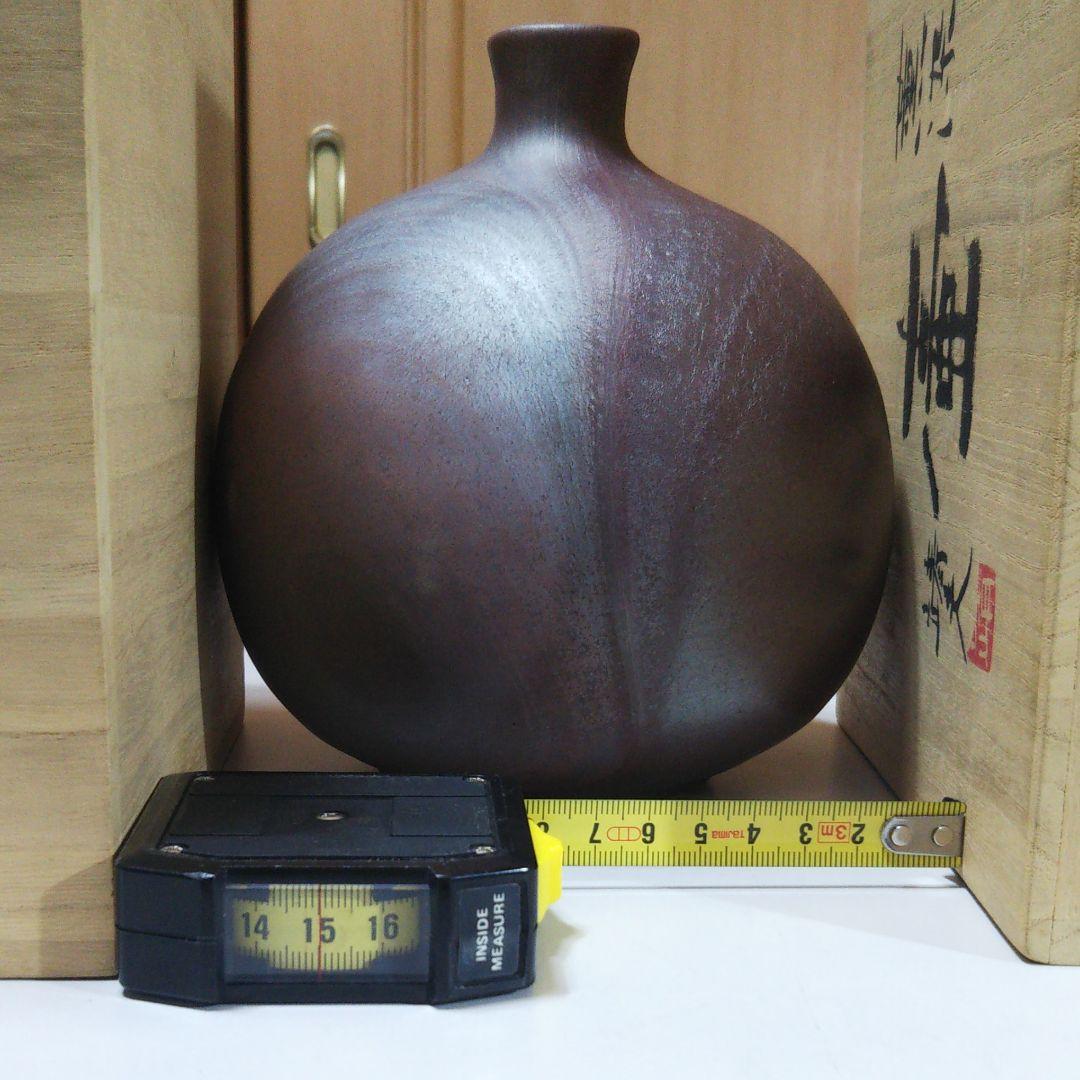 薫染 壺 箕輪 靖夫作