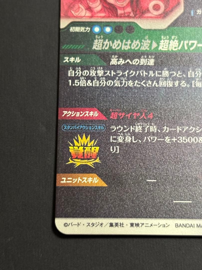 ドラゴンボールスーパーダイバーズSDV5-055★ GDR 孫悟空:DA