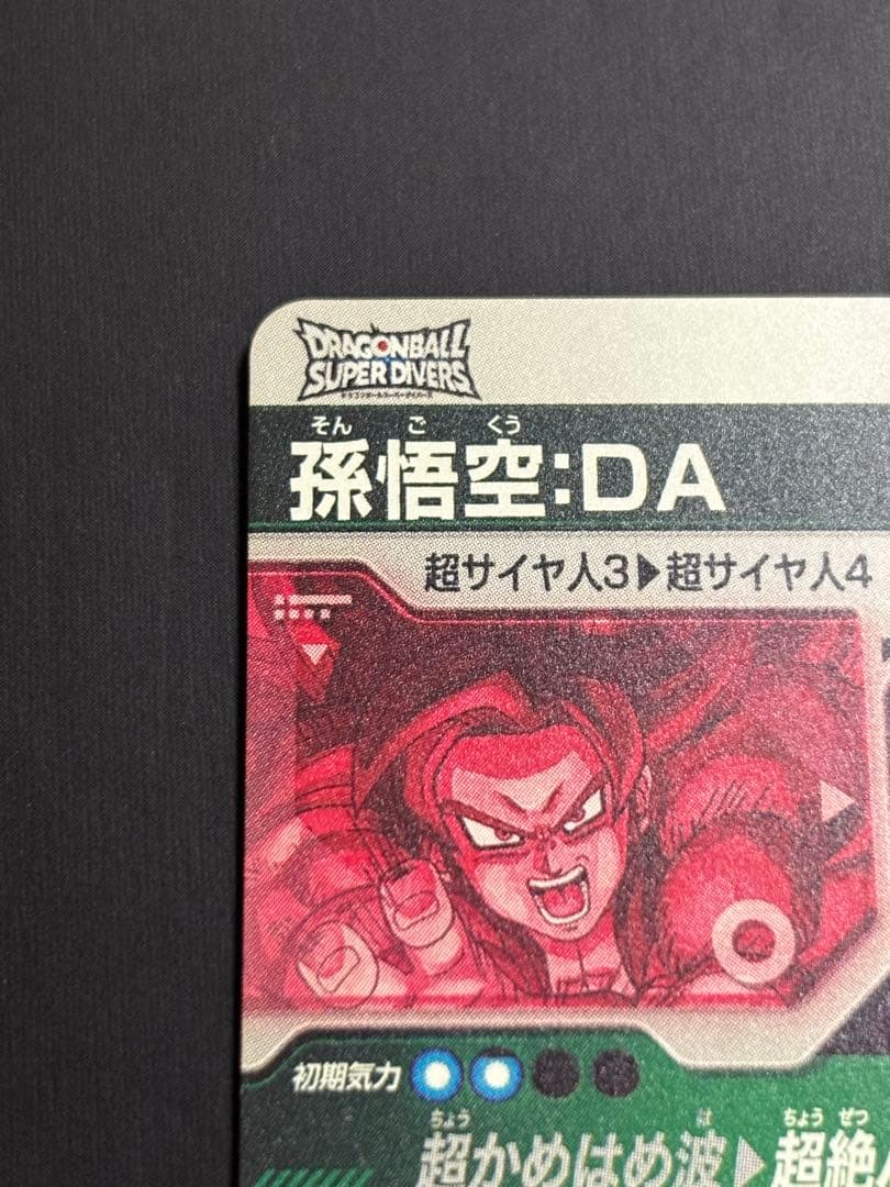 ドラゴンボールスーパーダイバーズSDV5-055★ GDR 孫悟空:DA