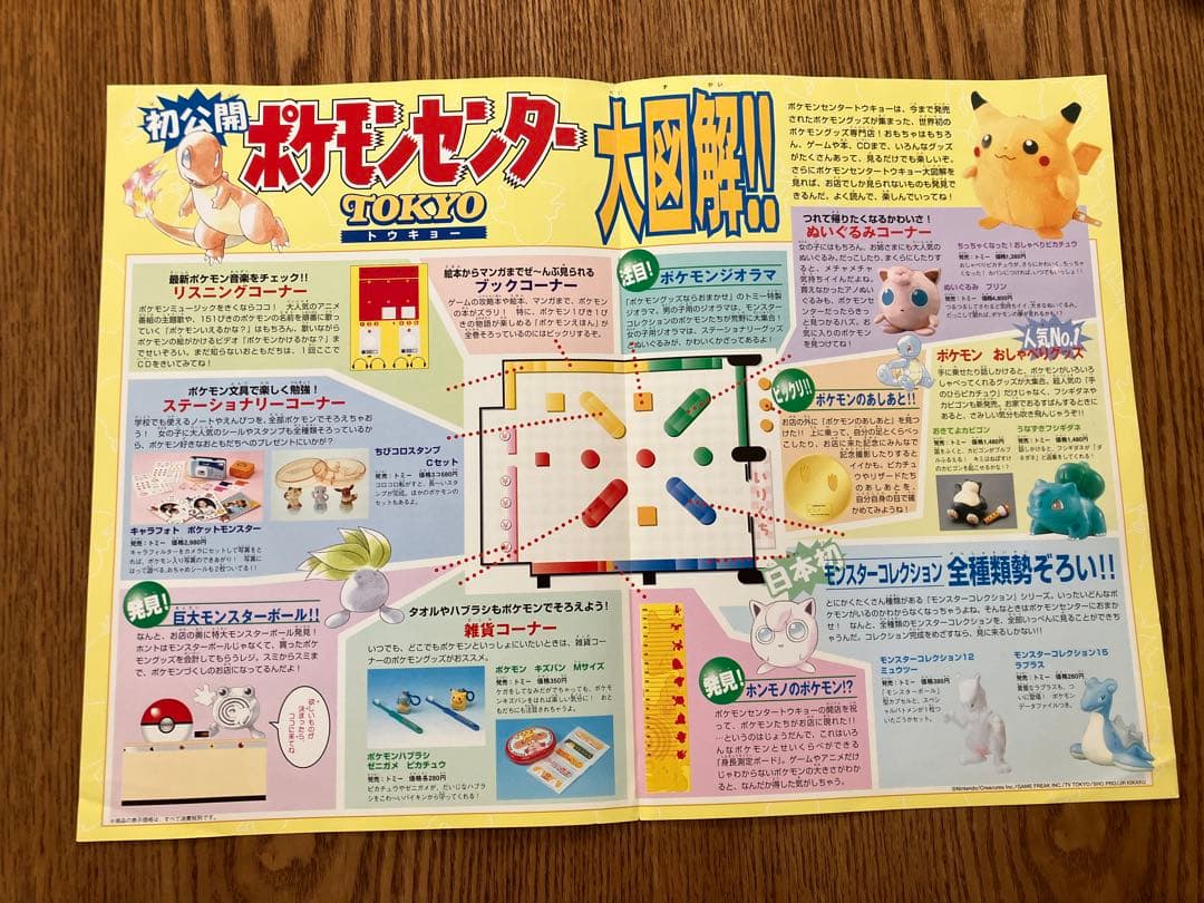 ポケモンジャーナル VOL.0 ポケモンセンター 非売品