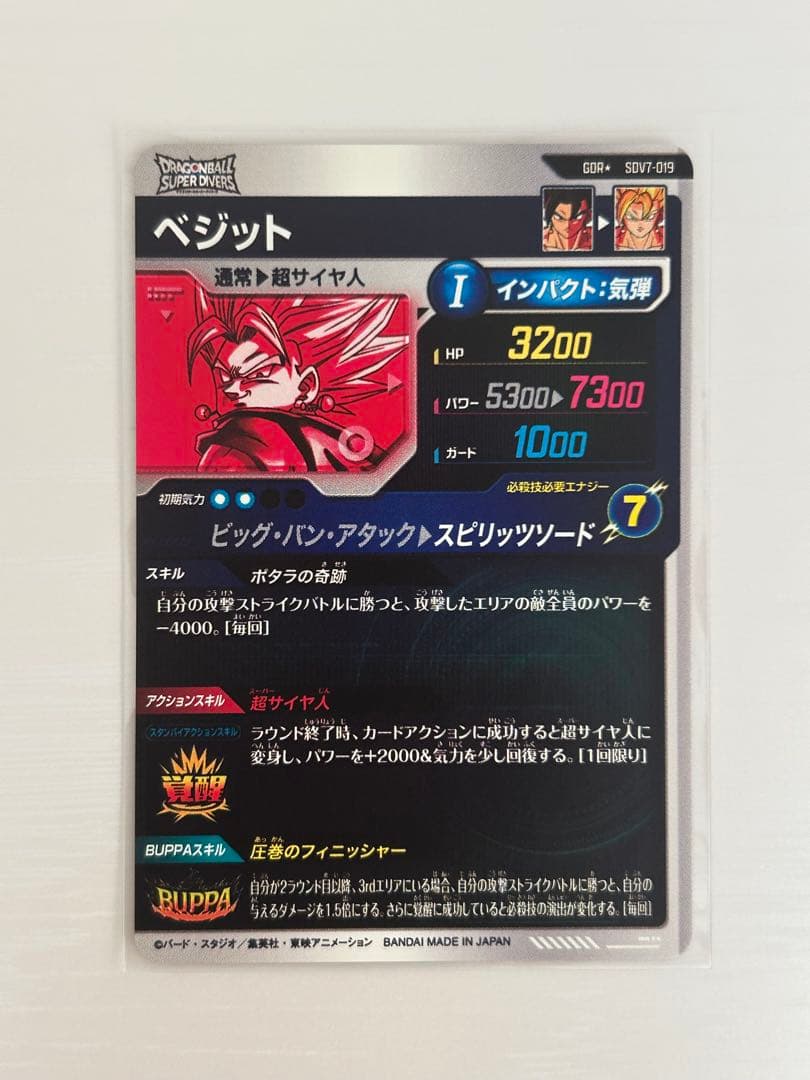 ドラゴンボールスーパーダイバーズ　SDV7-019　ベジット　パラレル　gdr