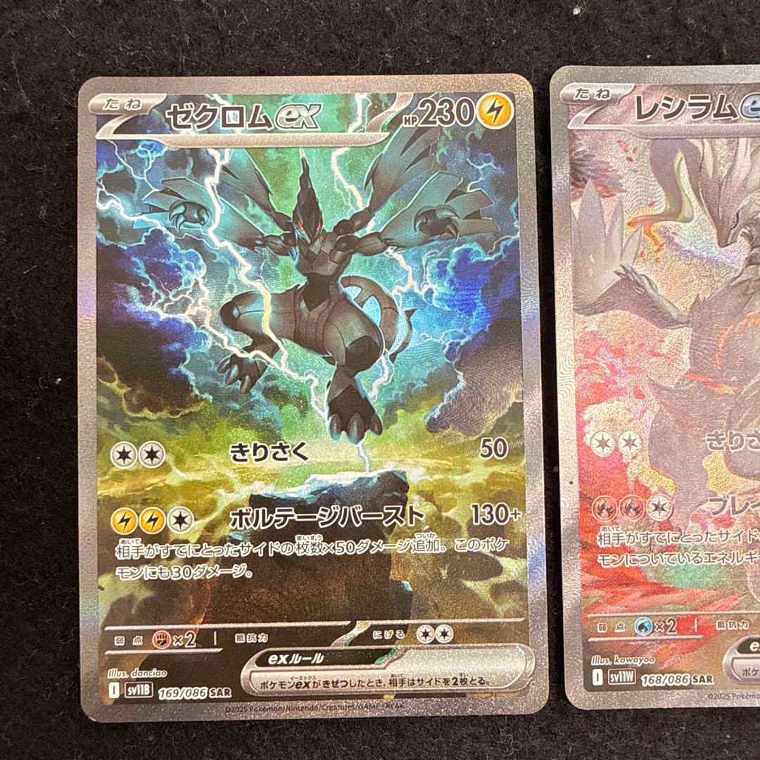 ポケモンカード　レシラムex ゼクロムex sar セット
